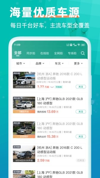 汽车街二手车拍卖app截图2