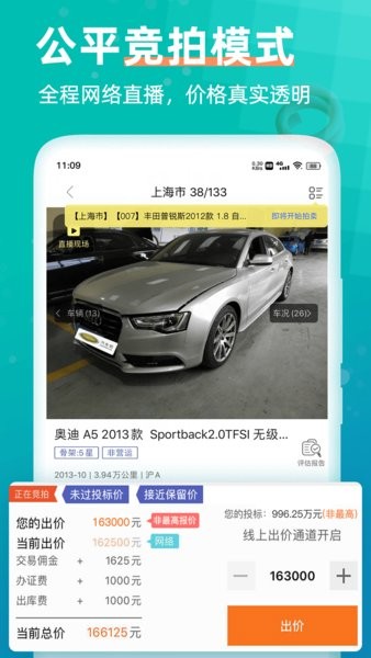 汽车街二手车拍卖app截图4