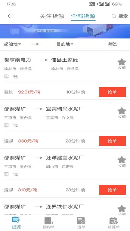 卡一车货车司机app截图3