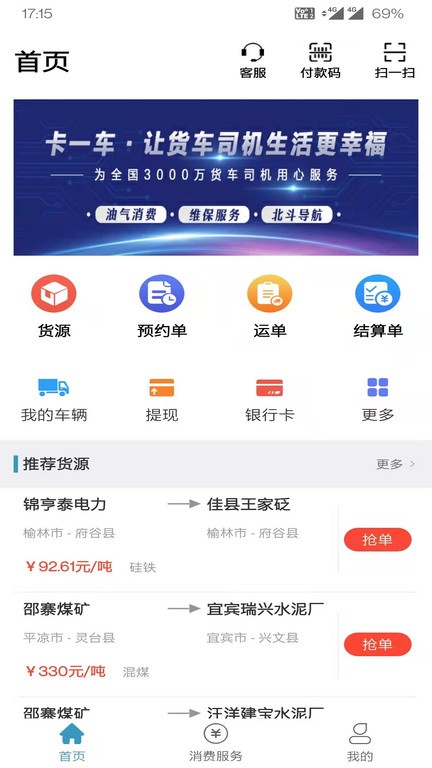 卡一车货车司机app截图4