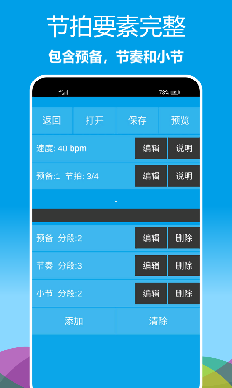 乐器节拍器手机版截图1