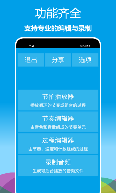 乐器节拍器手机版截图2
