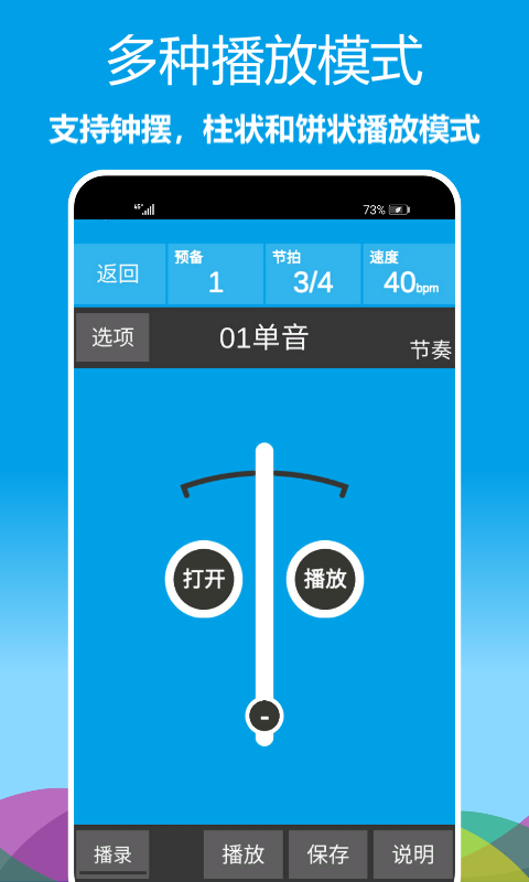 乐器节拍器手机版截图4