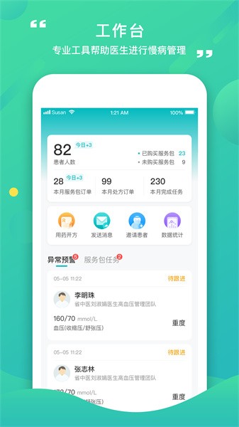 康合上医医护端软件截图1