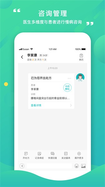 康合上医医护端软件截图2