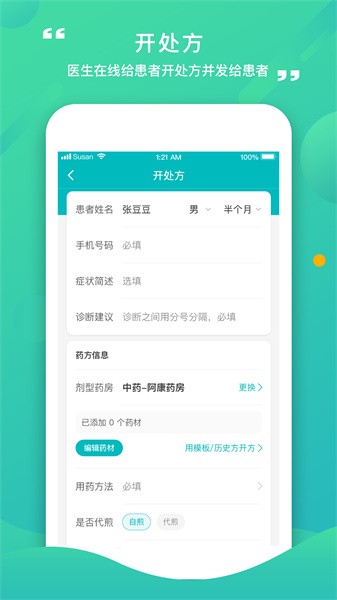 康合上医医护端软件截图4