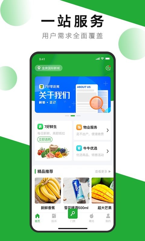 7好零距离截图1