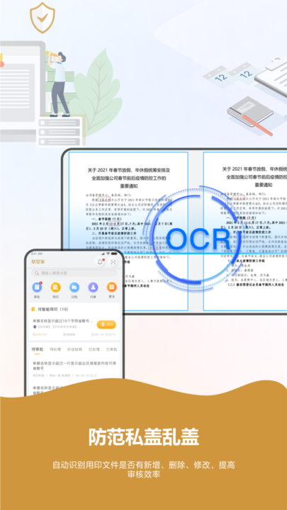 章管家官方版截图3