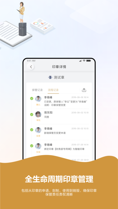 章管家官方版截图4