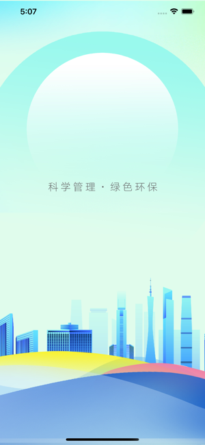 危废标识管理app截图2