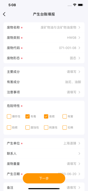 危废标识管理app截图3