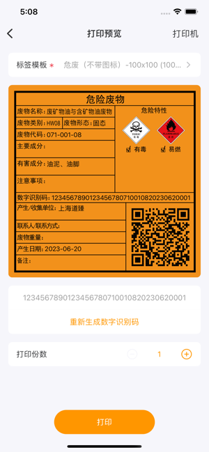危废标识管理app截图4