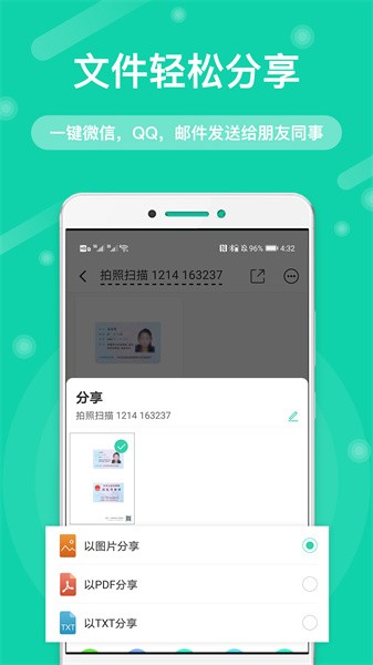 全能扫描王专业版截图3