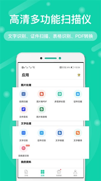 全能扫描王专业版截图4