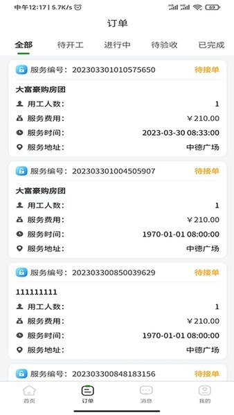 用工帮截图4