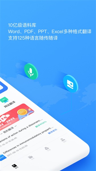 翻译狗官方软件截图1