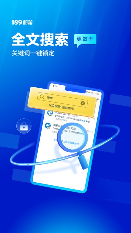 中国电信189邮箱登录手机版截图1