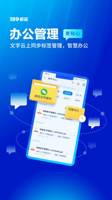 中国电信189邮箱登录手机版截图2