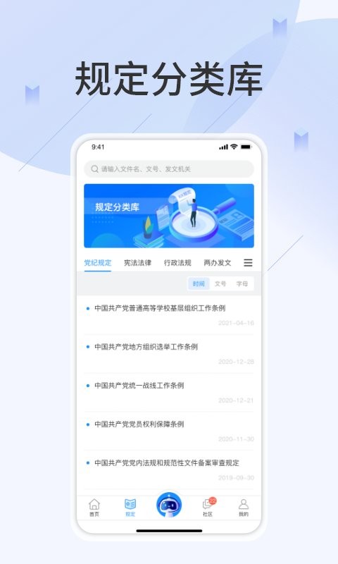 查规定最新版