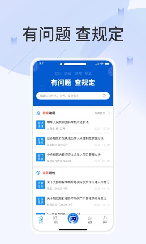 查规定软件截图1