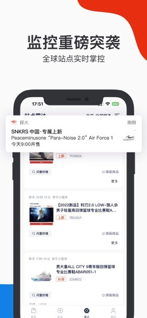 探火潮品监控截图3
