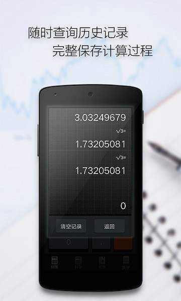 多多计算器手机免费版截图2
