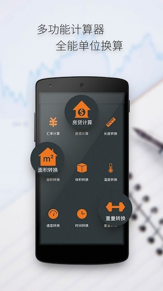 多多计算器手机免费版截图3