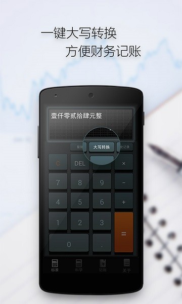 多多计算器手机免费版截图4