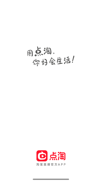 点淘最新版截图2