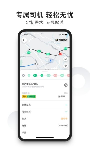 拉蜂货运app最新版(拉蜂返程车)截图2