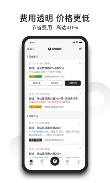 拉蜂货运app最新版(拉蜂返程车)截图3