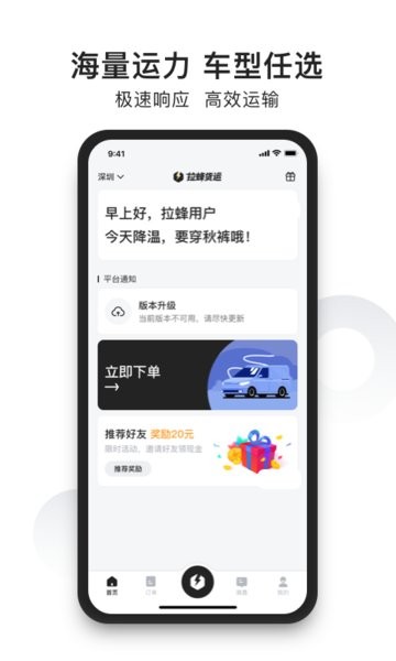 拉蜂货运app最新版(拉蜂返程车)截图4