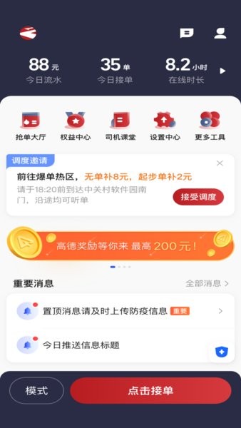 摩登出行司机app截图1
