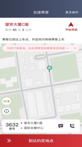 摩登出行司机app截图2