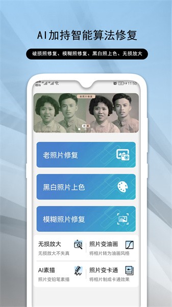 老照片修复助手免费版截图1