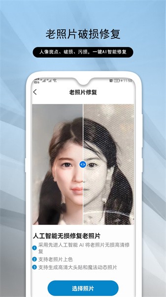老照片修复助手免费版截图2