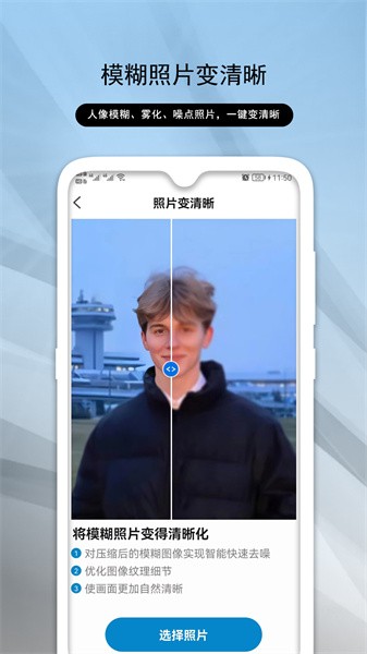 老照片修复助手免费版截图4