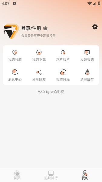 大众影视手机观看软件截图3