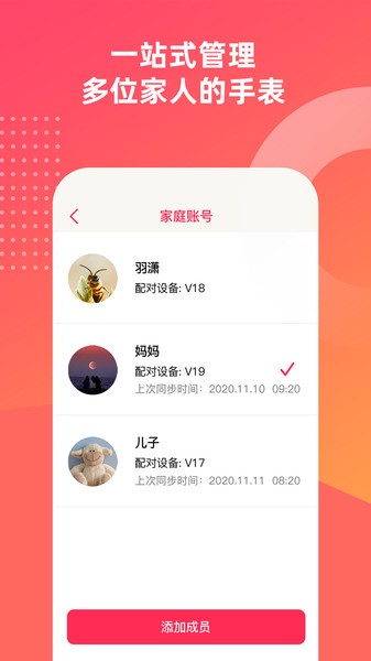 Fitup智能手表截图1