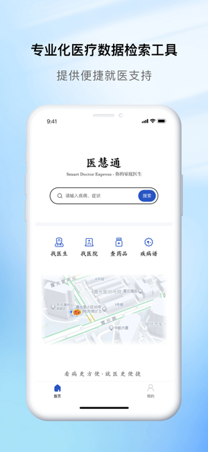 慧医通app