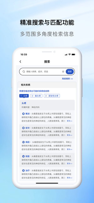 慧医通app