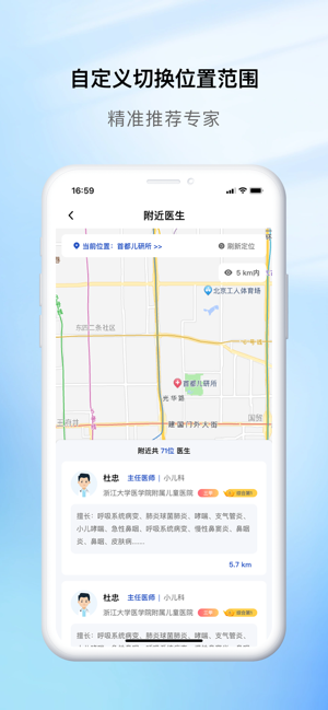 慧医通app官方截图1