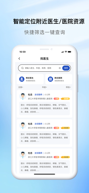 慧医通app官方截图2