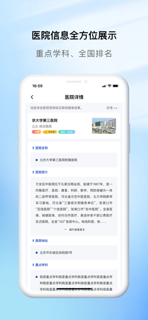 慧医通app官方截图4