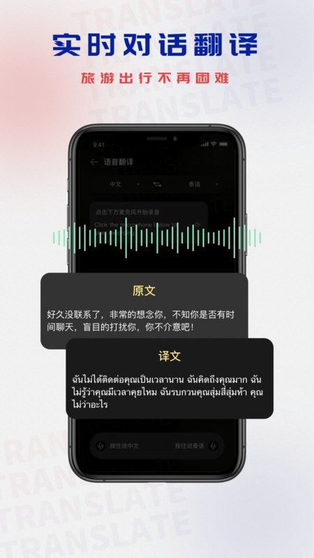 泰语翻译器在线翻译中文截图2