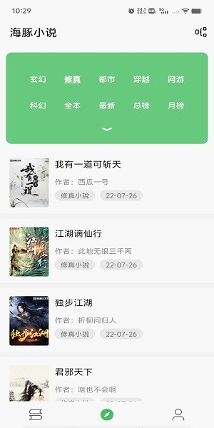 易读小说官方免费截图1