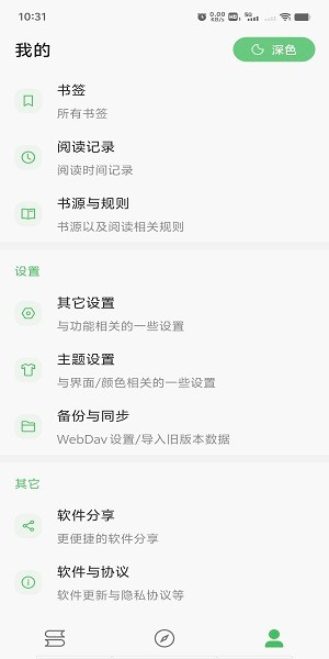 易读小说官方免费截图2