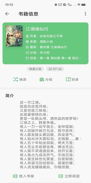 易读小说官方免费截图3