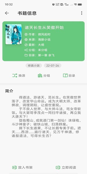 易读小说官方免费截图4