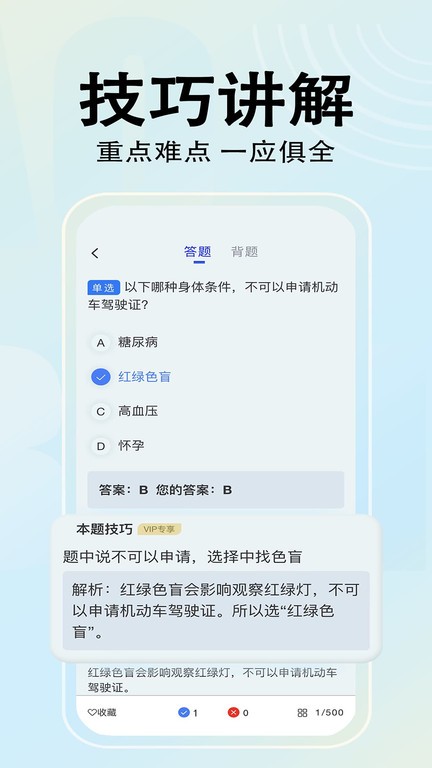 驾考帮appp